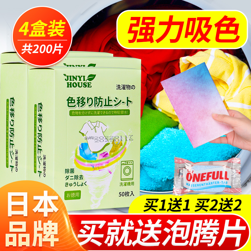 JINYIHOUSE吸色片衣物防染色