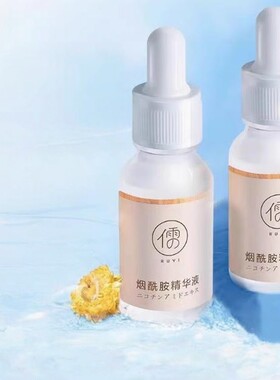 儒意烟酰胺精华液正品旗舰店