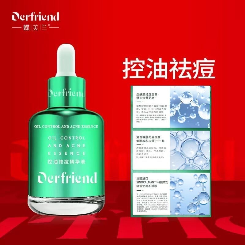 蝶芙兰5代绿胖子控油祛痘精华液