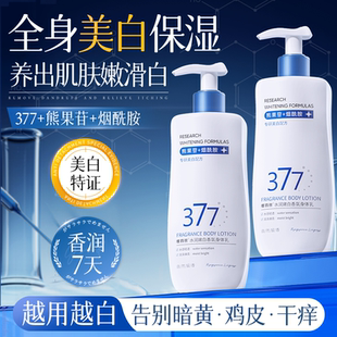 维特丝377美白身体乳保湿补水果酸滋润72h持久留香男女士正品官方