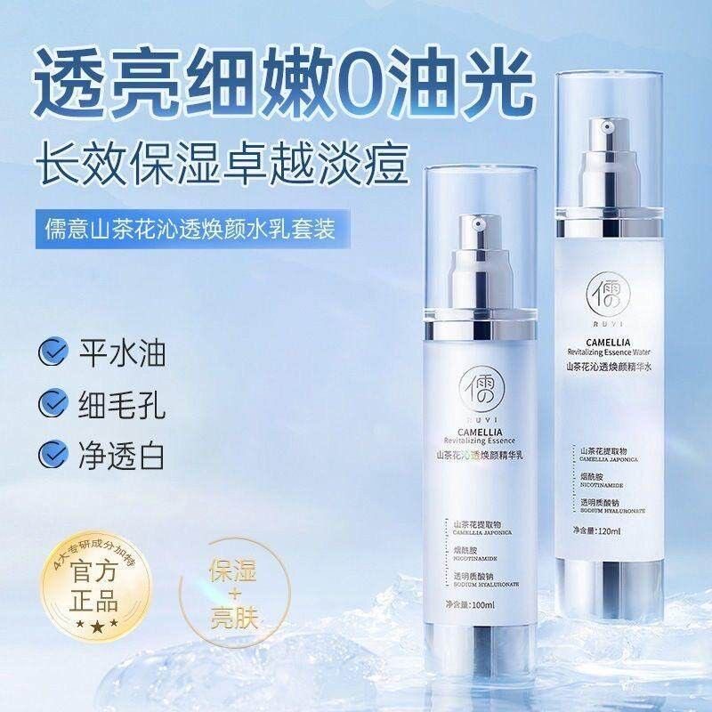 儒意山茶花补水0油光水乳套装图片