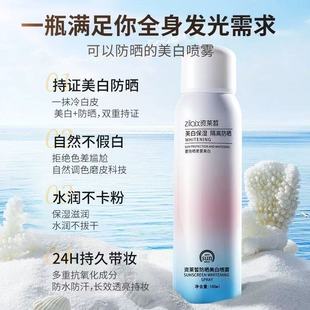 专用男女 秋冬季 资莱皙美白防晒霜喷雾夏季 面部全身通用官方正品