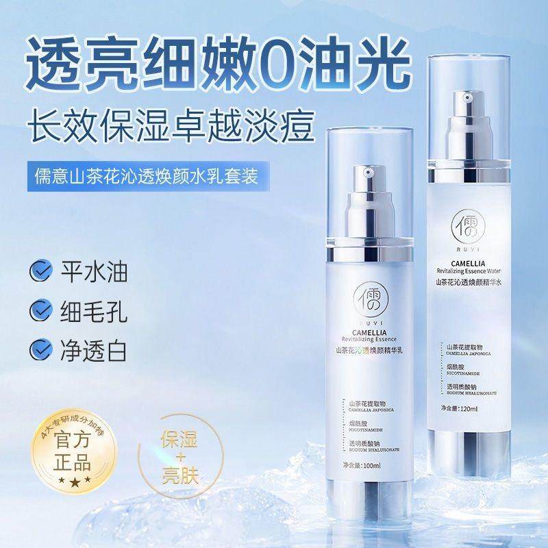 儒意山茶花提亮水乳套装爽肤水图片