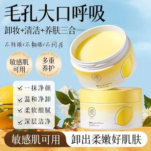 儒意卸妆膏无刺激温和深层清洁脸部眼唇卸妆水乳敏感肌可用学生女