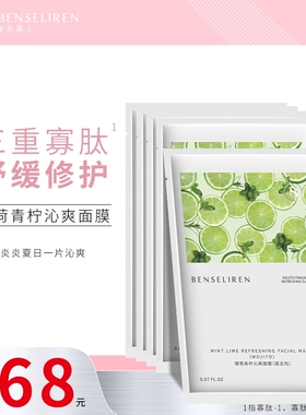 本色丽人面膜薄荷青柠沁爽面膜男女补水保湿锁水养护肌肤紧致正品