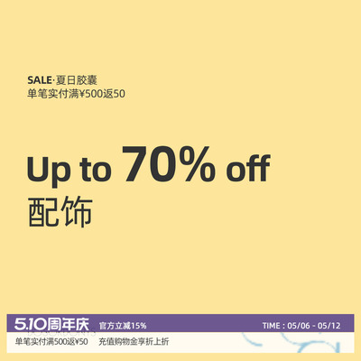 周年庆折扣【3-6折 配饰类】合集断码限量 No退No换 售罄不补