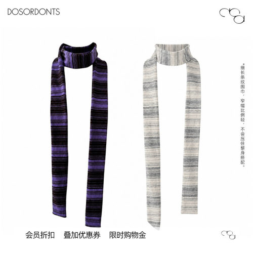 DOSORDONTS 2026年秋冬新品全棉双色宽窄条纹装饰搭配飘带围巾女