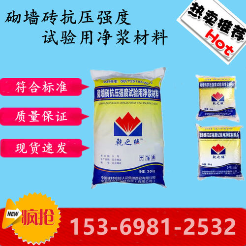 砌墙砖抗压强度试验用净浆材料