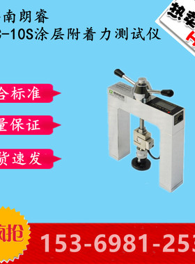 济南朗睿LRTC-10S涂层附着力测试仪防水材料涂层附着力测试仪拉拔