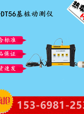 海创高科 HC-DT56基桩动测仪低应变检测仪小应变完整性基桩动检测