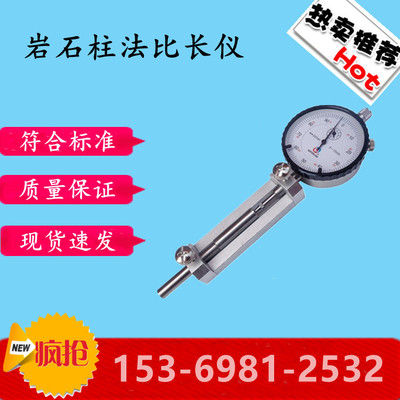 JGJ52岩石柱法比长仪现货速发