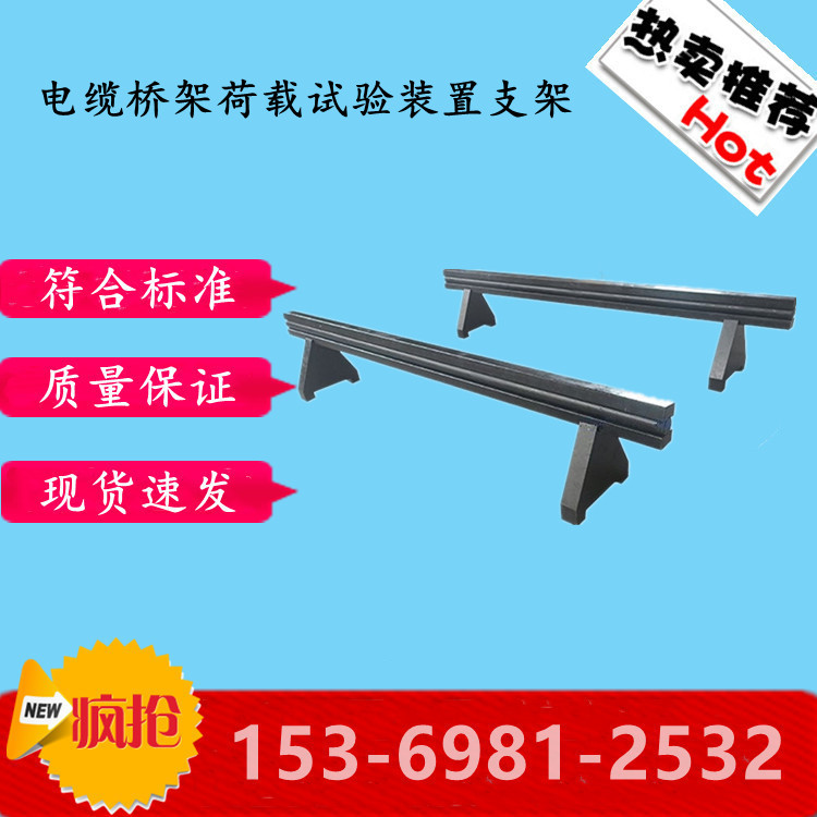 电缆桥架荷载试验装置支架