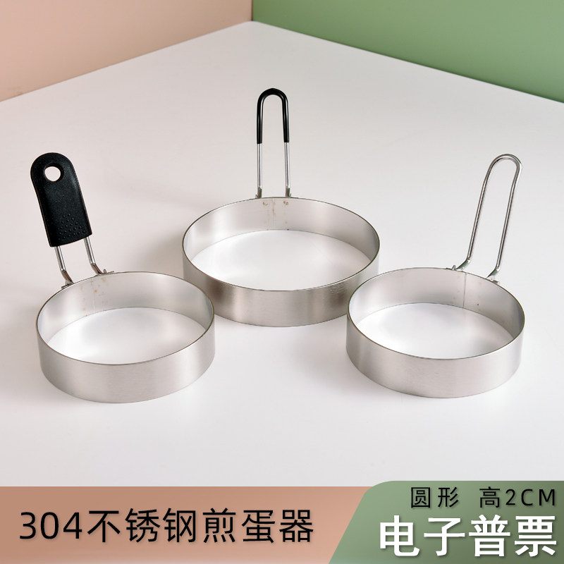 304不锈钢加厚圆形煎蛋器荷包蛋模型早餐饭团松饼煎鸡蛋烘焙工具