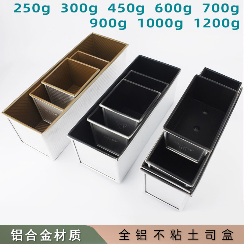 烘焙模具不粘土司盒带盖450g方包面包1000g吐司1200克300商用工具