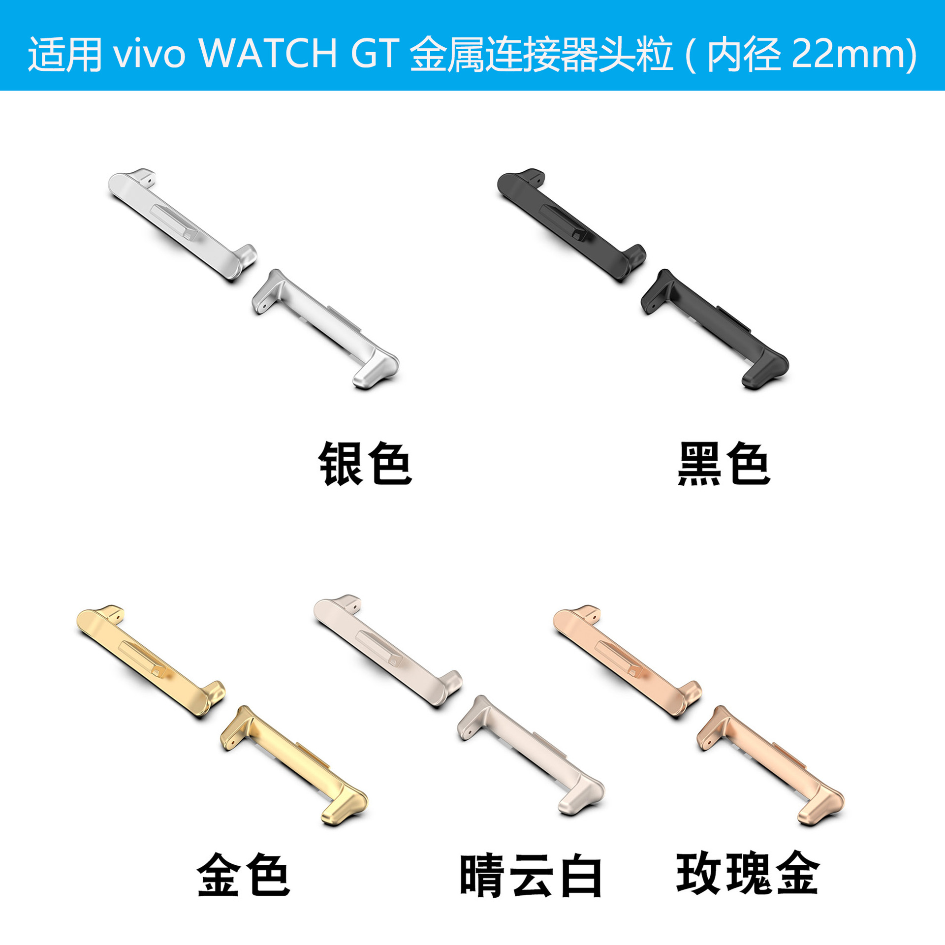 适用Vivo Watch GT手表连接器vivo  gt头粒IQOO GT金属卡扣22mm表