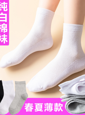 白色儿童袜子纯棉夏季薄款男女童运动学生中筒春秋透气网眼短筒袜