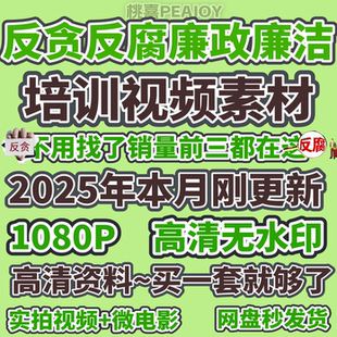 纪律检查监察委员会文件 警示教育反腐倡廉贪污腐败酒驾视频素材