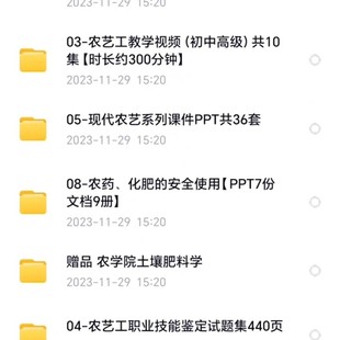 农艺师 农业知识 农艺工资料 从基础到精通各种自学资料视频