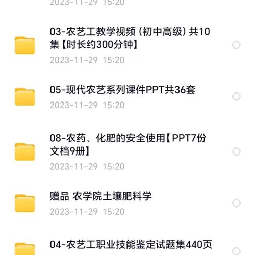 农艺师 农业知识 农艺工资料 从基础到精通各种自学资料视频
