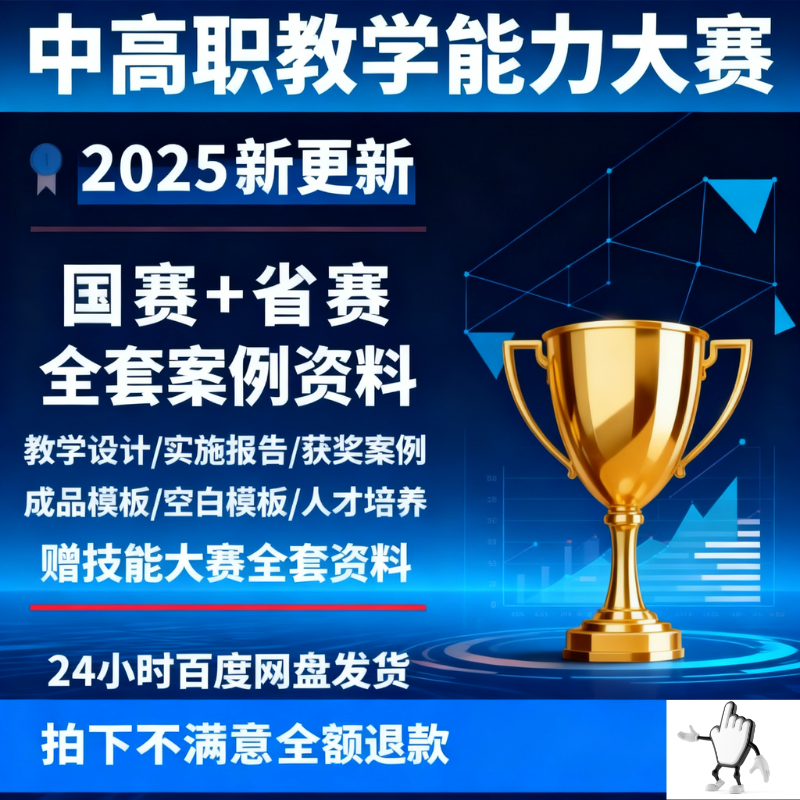 教学能力大赛教案模板实施报告ppt中高职比赛设计汇报说课稿资料