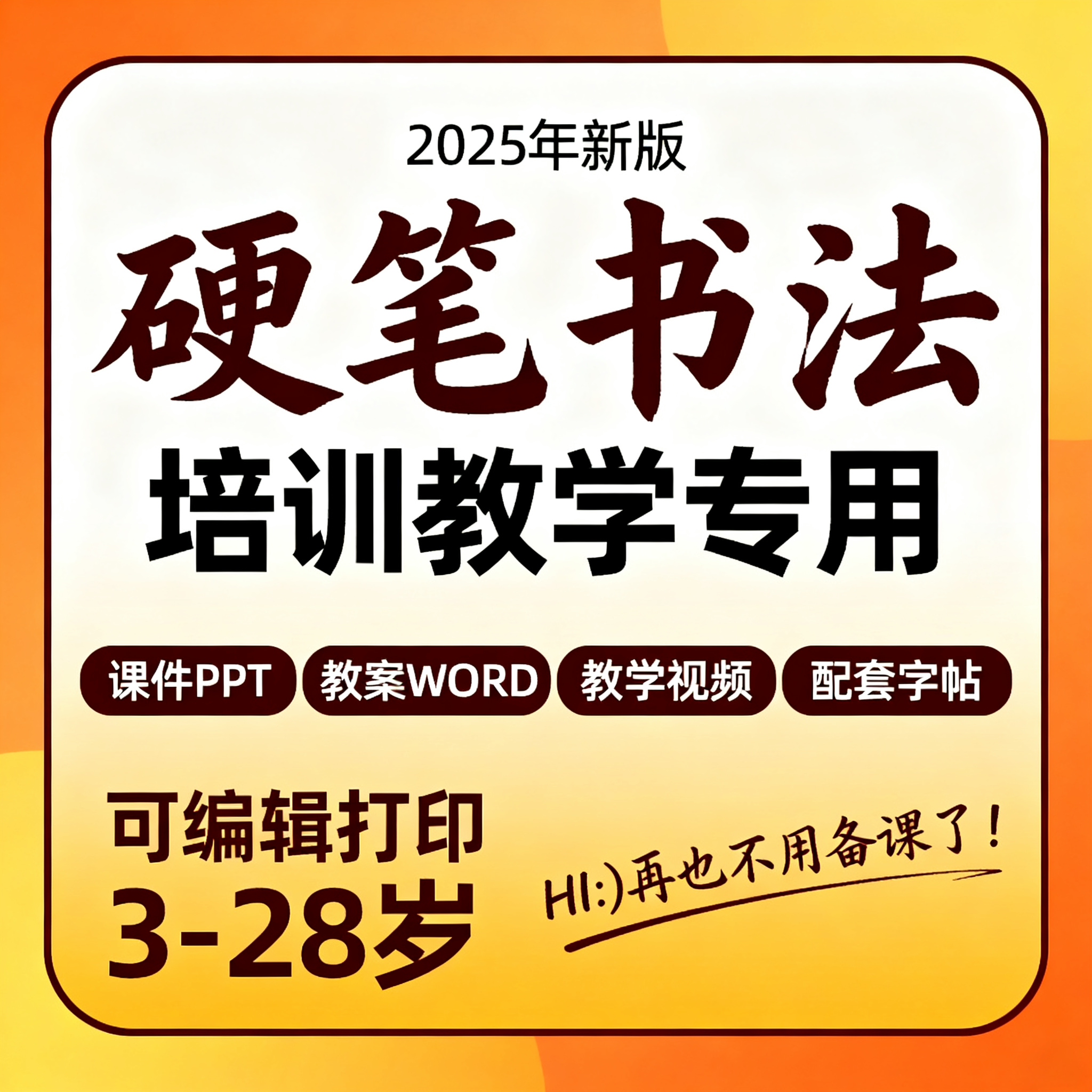 硬笔书法课件ppt教案少儿童小学生练写字贴正楷教学培训视频教程