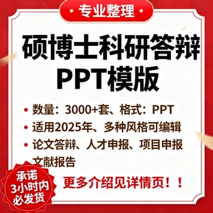 2025科研答辩PPT模板适用硕博士开题双语报告学术项目申报组会