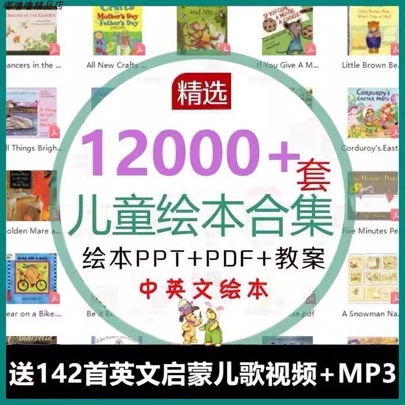 儿童绘本故事PPT电子版教案小学绘本阅读视频课件幼儿园早教资料