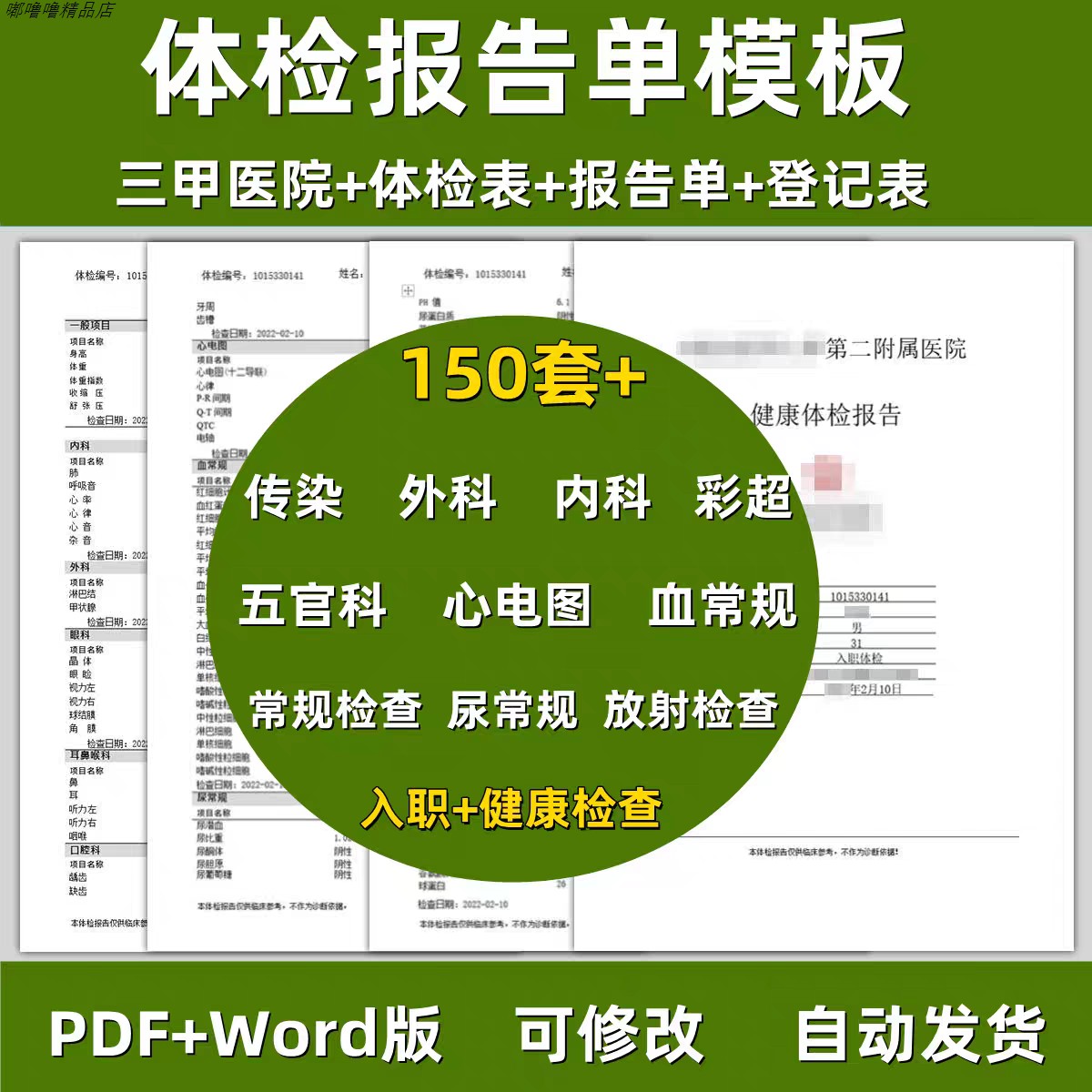 体检报告单三甲医院企业员工入职业健康体检报告pdf可编辑模板表