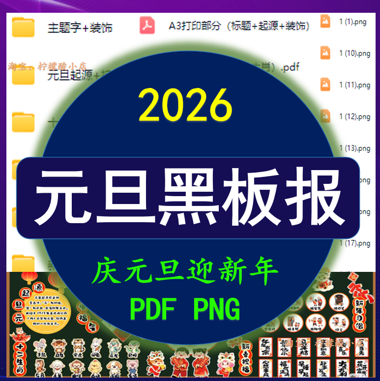 2026马年学校喜迎元旦黑板报班级文化墙展板环创PDF电子版素材png
