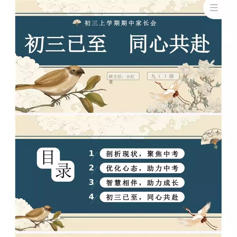 【初三已至 同心共赴】初三期中家长会课件【PPT+配套发言稿】