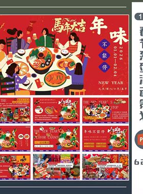 YC187商场地产2026马年元旦小年腊八春节系列活动策划方案PPT模板