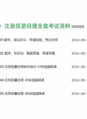 中质协注册质量经理全套学习考试培训资料含经理手册、解题思路