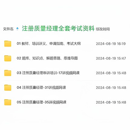 中质协注册质量经理全套学习考试培训资料含经理手册、解题思路