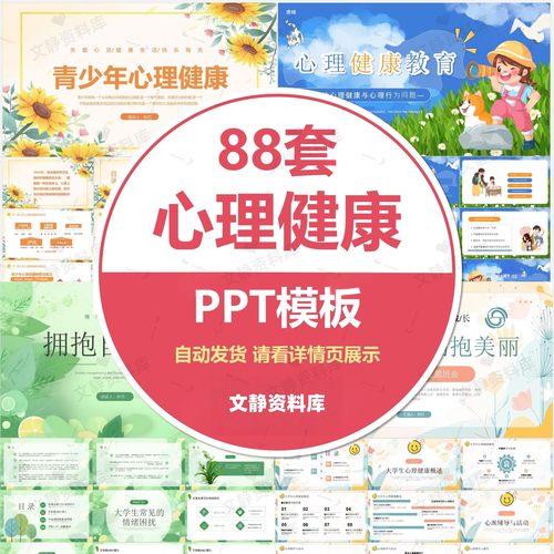 心理健康教育ppt模板大学生中小学生幼儿园班会讲座课件成品动态