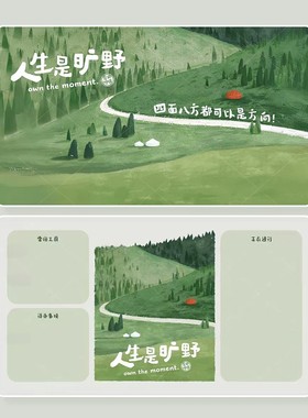 人生是旷野清新自然正念自然简约绿色护眼涂鸦电脑高清壁纸A1005