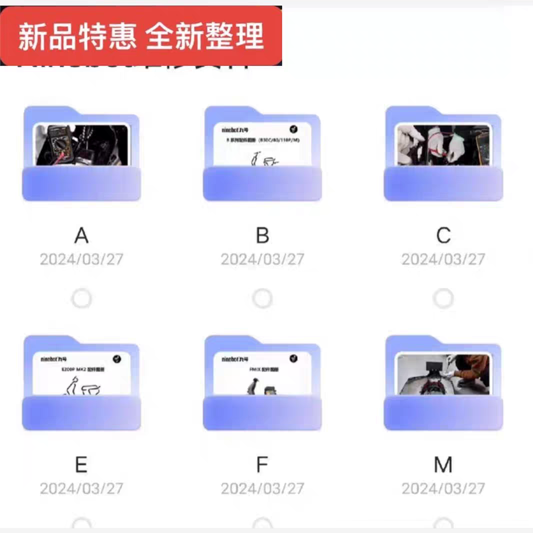 九号电动车ABCEFMNQV系列电路图维修手册拆卸检测故障教学资料