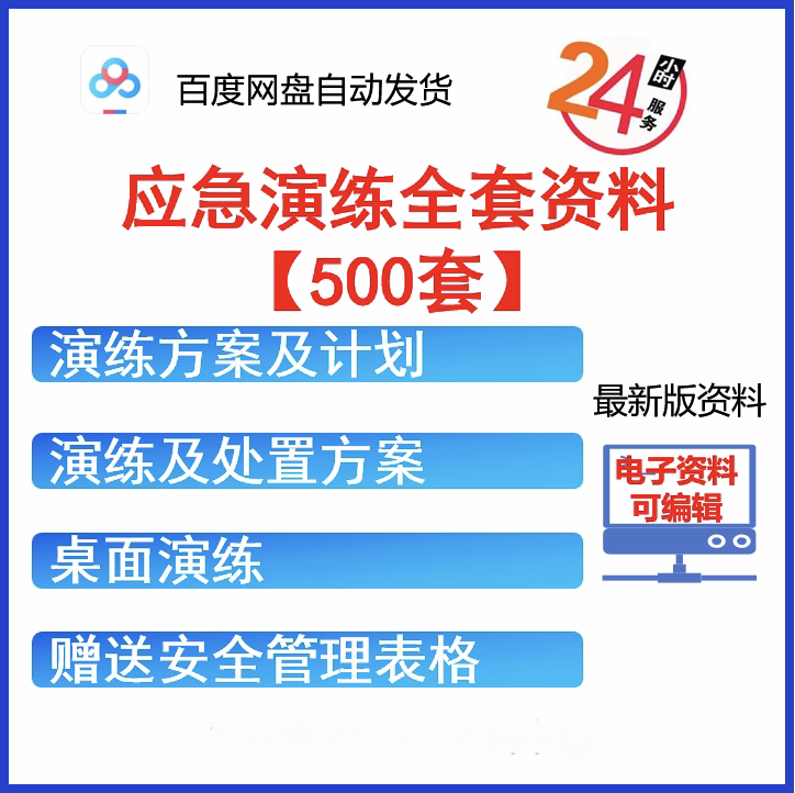 生产管理应急演练计划方案记录桌面演练方案脚本记录大全