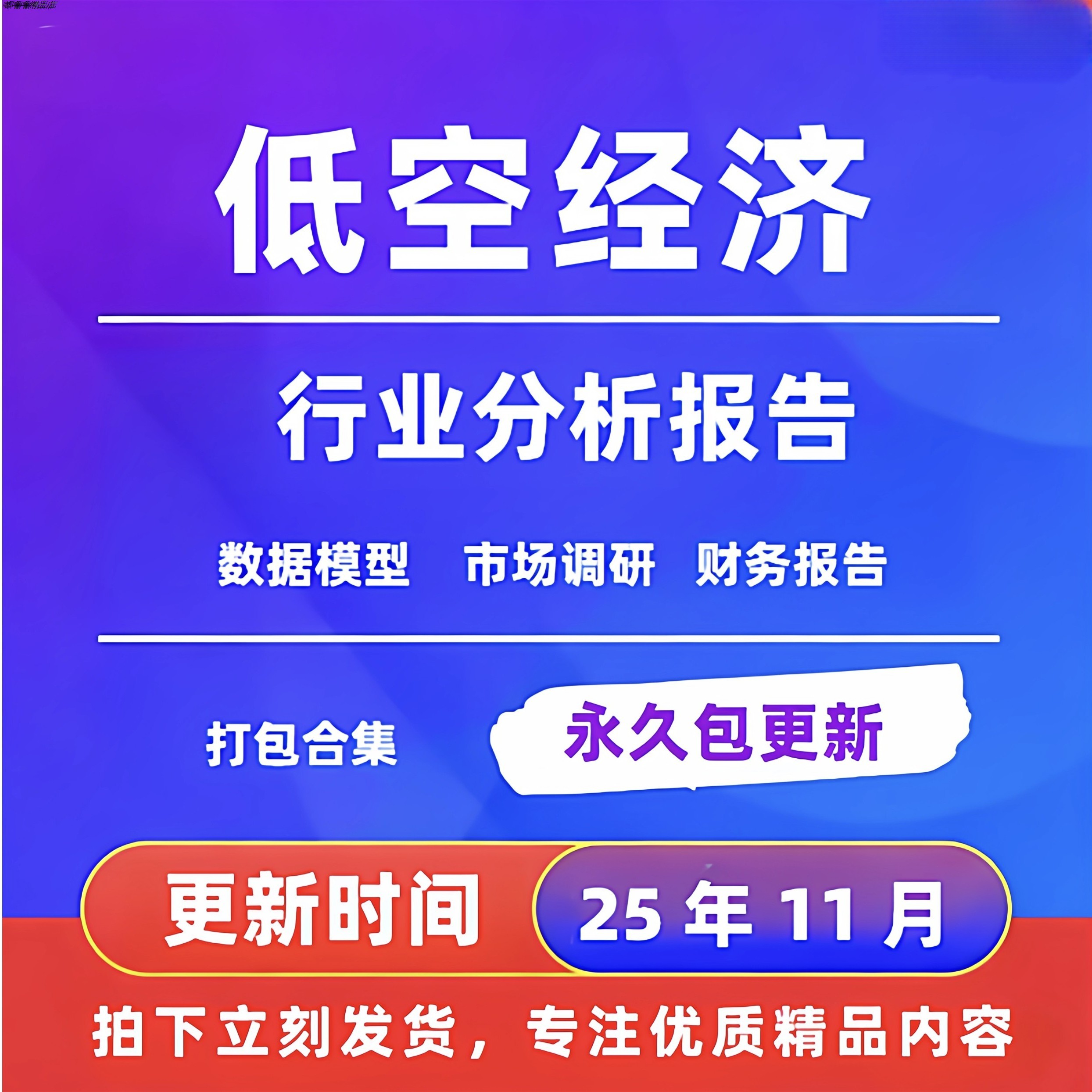 2025低空经济行业研究报告PPT无人机航空研究市场调研发展趋势PDF