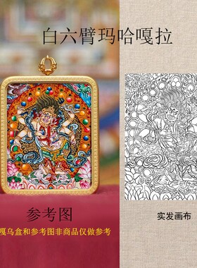 桌摆唐卡六字箴言扎基拉姆黄财神手绘diy线稿白描临摹自己画唐卡
