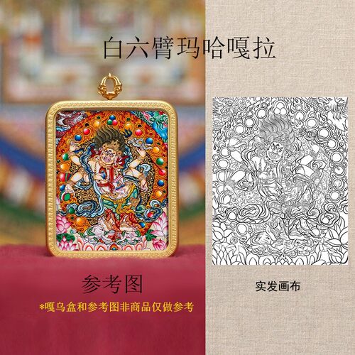 桌摆唐卡六字箴言扎基拉姆黄财神手绘diy线稿白描临摹自己画唐卡
