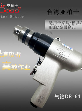AirBoss气钻DR-61台湾亚柏士气动手枪钻 10mm自锁式风钻3/8打孔机