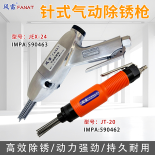 船用气动除锈枪 钢件除锈器 28工业针式除锈机jex-24除焊渣590463
