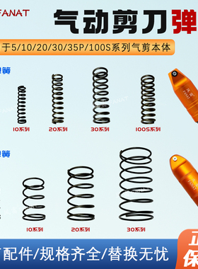 风雷气剪弹簧 HS-20气剪配件 30T气动剪刀 气剪弹簧5/10/20弹簧