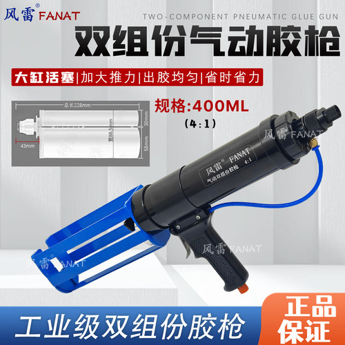风雷AB组胶双组份气动胶枪
