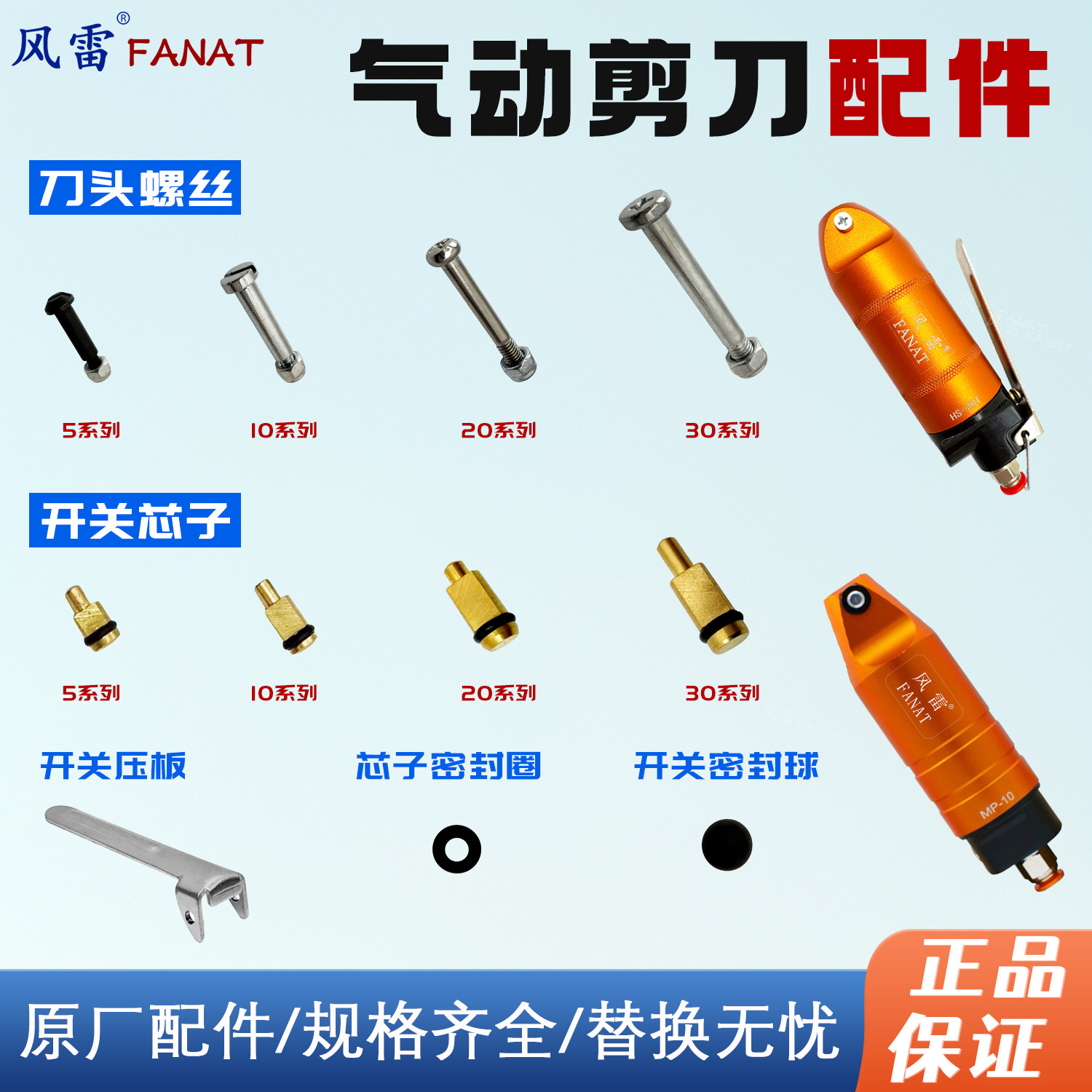 风雷气剪配件刀头螺丝开关密封圈图片