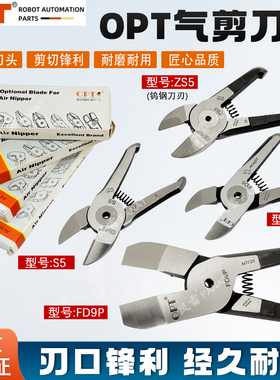 opt气动剪刀TS-10 MS20/气剪刀刃台湾刀头剪刀头斜口钳水口钳刀刃