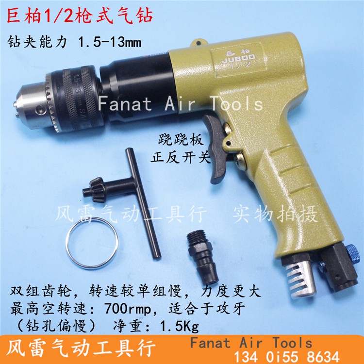 1/2枪型气钻 巨柏正反转气动钻 打孔攻丝钻 双组齿轮变速700rpm钻