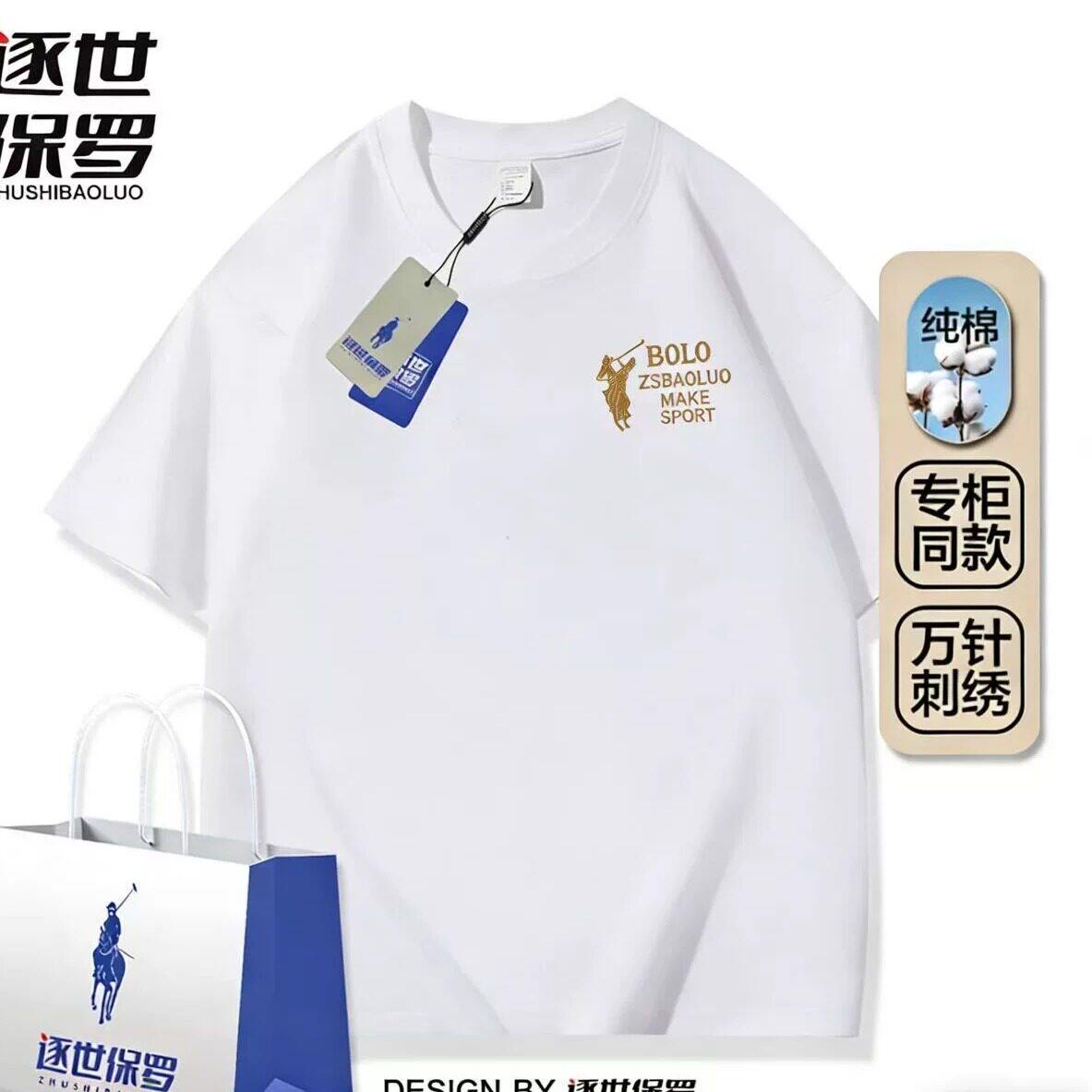 逐世保罗落肩袖简约风男女通用刺绣字母马-纯棉短袖夏季圆领T恤