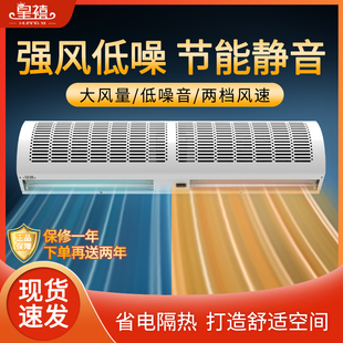 皇禧电加热风幕机静音暖风机1.8米门口商用工业冷暖两用风帘机