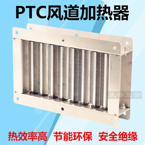 PTC加热器发热片空调电辅热